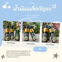ผลิตภัณฑ์กัญชง, ผลิตภัณฑ์กัญชา, สกิลแคร์กัญชา, สกิลแคร์กันชง, เซรั่ม bsc กัญชง, เซรั่มกัญชง, เซรั่มกัญชา, เซรั่มเมล็ดกัญชง , เซรั่มกัญชง น้ำมันเมล็ดกัญชง