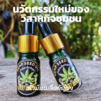ผลิตภัณฑ์กัญชง, ผลิตภัณฑ์กัญชา, สกิลแคร์กัญชา, สกิลแคร์กันชง, เซรั่ม bsc กัญชง, เซรั่มกัญชง, เซรั่มกัญชา, เซรั่มเมล็ดกัญชง , เซรั่มกัญชง น้ำมันเมล็ดกัญชง